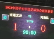 开云体育官网-河南队战胜江西，积分大幅提升的简单介绍
