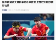 开云下载-包含德国乒乓球队碾压日本乒乓球队，马龙一己之力扛起全队的词条